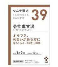 【第2類医薬品】【ツムラ漢方】苓桂朮甘湯エキス顆粒(20包)（りょうけいじゅつかんとう）