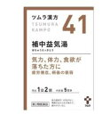 【第2類医薬品】【ツムラ漢方】補中益気湯エキス顆粒(10包)(ほちゅうえっきとう)