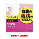 【第2類医薬品】【送料無料(沖縄・北海道・離島を除く)・5個セット】ツムラの漢方 防通散BF(防風通聖散)(ツムラ防通散)顆粒48包×5個