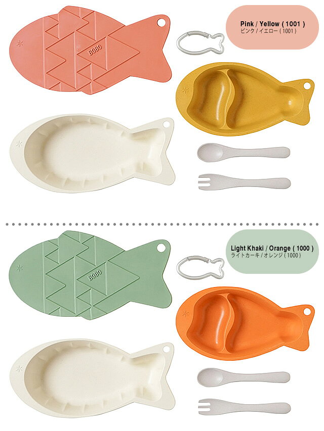 BOBO ボボ mamamanma マンママ ＆ go おさかなプレートセット ベビー食器セット 子供用食器セット すくいやすい お食い初め 離乳食 日本製 食洗器 電子レンジ 対応 抗菌 かわいい おしゃれ 出産祝い 男の子 女の子 1歳 2歳 3歳 プレゼント ギフト ピンク カーキ [S]