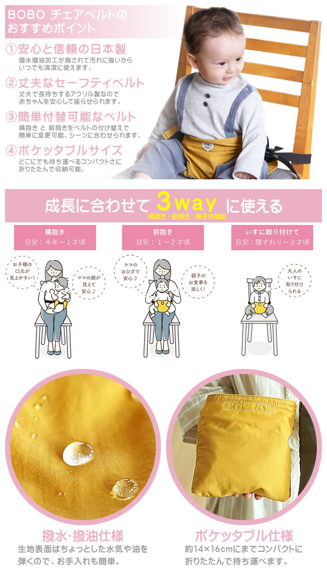 BOBO ボボ &go アンドゴー チェアベルト 赤ちゃん ベビー 新生児 キッズ 日本製 落...