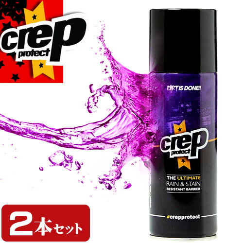 楽天MSS（エムエスエス）クレップ プロテクト CREP PROTECT 防水スプレー 200ml 2本セット 靴 スニーカー スエード 革 キャンバス ナイロン 傘 レインコート 雨具 撥水 汚れ防止 梅雨 プレゼント [S]