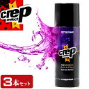 クレップ プロテクト CREP PROTECT 防水スプレー 200ml 3本セット 靴 スニーカー スエード 革 キャンバス ナイロン 傘 レインコート 雨具...