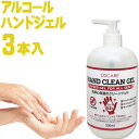 平日13時まで即日発送 アルコール除菌 500ml 3本セット アルコール エタノール アルコールジェル ハンドジェル 業務用 除菌ジェル 手 手指 除菌 洗浄 保湿 速乾