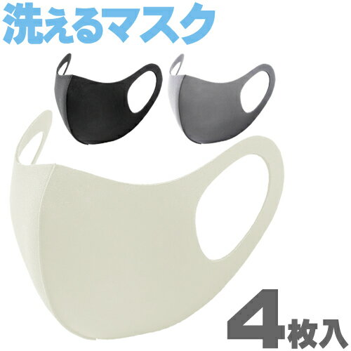 [平日13時まで即日発送] マスク 洗える 4枚セット 夏用