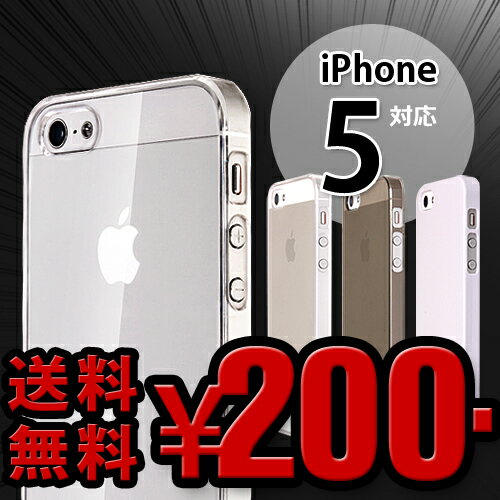 [送料無料] iphone5 ケース シンプル [メール便発送]