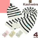 カシウエア ベビーグッズ カシウェア kashwere ブランケット ベビーブランケット ベビー キャップ 帽子 おくるみ ひざ掛け 毛布 もこもこ おしゃれ かわいい 出産祝い 男の子 女の子 ブランド プレゼント グレー ネイビー ピンク BABY BLANKET MINI STRIPE ＆ CAP