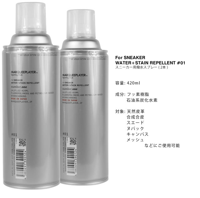 マーキープレイヤー MARQUEE PLAYER スニーカー用 撥水 撥油スプレー 防水スプレー 2本セット 靴 スニーカー スエード 革 日本製 For SNEAKER WATER+STAIN REPELLENT #01 420ml