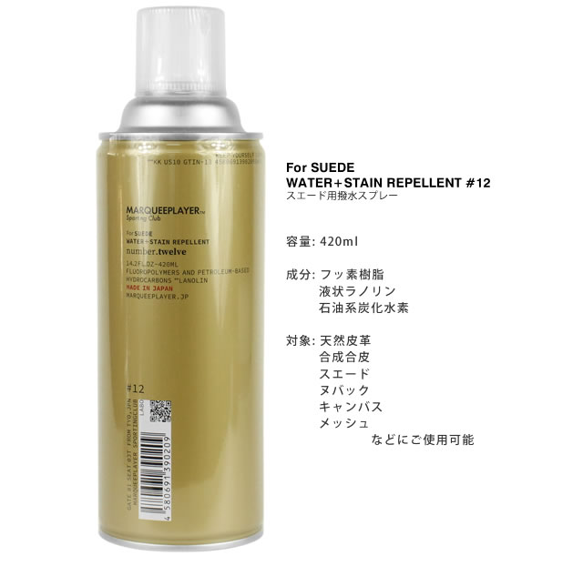 マーキープレイヤー MARQUEE PLAYER スエード用 撥水 撥油スプレー 防水スプレー 靴 スニーカー スエード 革 日本製 For SUEDE WATER+STAIN REPELLENT #12 420ml [S]