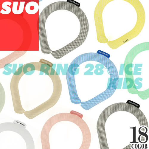 【平日13時まで即日発送】SUO 28℃ ICE クールリング アイスネックリング 子ども キッズ Sサイズ ICE RING® ネッククーラー アイスネックバンド 首 冷却チューブ 熱中症対策 暑さ対策 ひんやりグッズ 冷感グッズ 冷却グッズ 通学 スポーツ アウトドア [ゆうパケ発送]