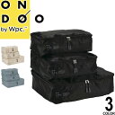 wpc w.p.c 3Pパッキングトラベルポーチ ONDOO レディース メンズ 2025年春夏新作 圧縮 3点 セット 撥水 収納袋 旅行 出張 軽量 便利グ...