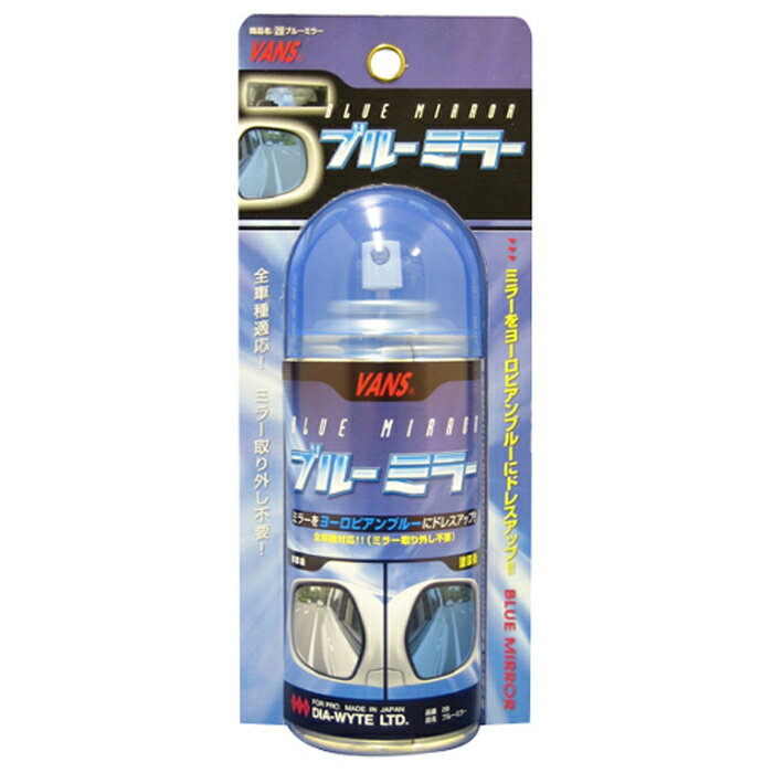DIA-WYTE(ダイヤワイト) ブルーミラー　ドアミラーのレンズをブルーに