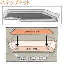 ステップマット【EC】エスティマ H18/1～R1/10 型式:ACR(GSR)50/55W 2枚セット (ハイブリッド共通)