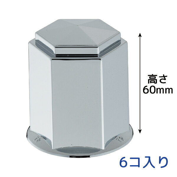 角型 ナットカバー 41mmナット用 高さ60mm 6個入 クロームメッキ 500378 JET INOUE(ジェットイノウエ)