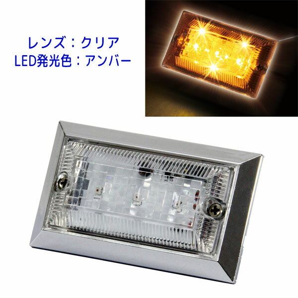 LED マーカーランプ ハイパワーフラットマーカーランプNEO 534502 クリアレンズ/アンバーLED ジェットイノウエ(JET INOUE) 12V/24V共用