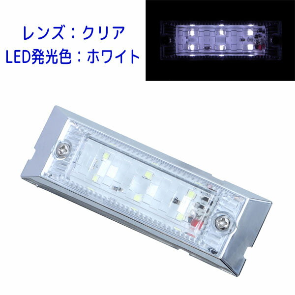 LED マーカーランプ ウルトラフラットマーカーランプ 534584 24V クリアレンズ/ホワイトLED ジェットイノウエ(JET INOUE)