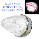 LED マーカーランプ ファルコンマーカー CE-1878 桜一文字 クリアレンズ/LEDホワイト(ライン光：ピンク) 槌屋ヤック 12V/24V共用 トラック