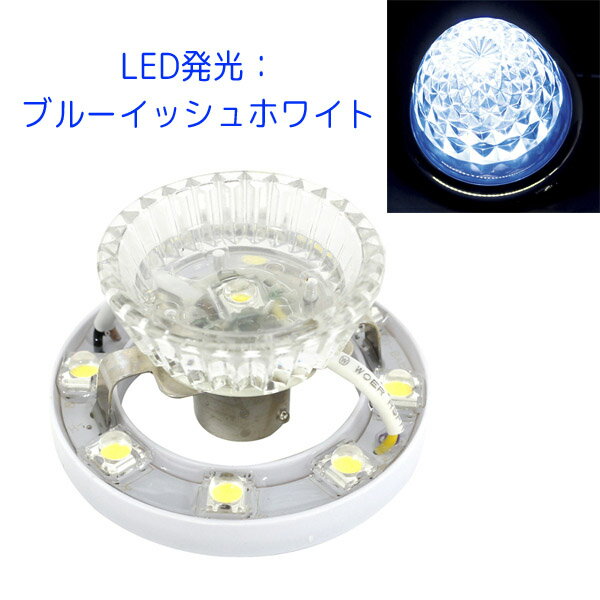 LEDマーカーユニット 超流星マーカーユニット CE-36 ブルーイッシュホワイト 槌屋ヤック 12V/24V共用 トラック