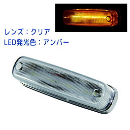 LED 車高灯ランプNEO 3D　24V 533612 クリアレンズ/アンバー発光 1個入り JET INOUE(ジェットイノウエ)