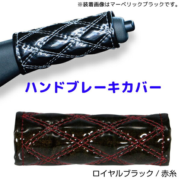 モコモコハンドブレーキカバー ロイヤルブラック／赤糸594470 JET INOUE(ジェットイノウエ) ダブルステッチ 長さ約120mm 汎用品