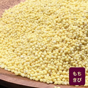 国産　もちきび　1kg【きび　キビ　国産　人気　話題　注文殺到　雑穀　まとめ買い　混ぜるだけ】