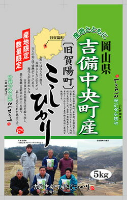 【送料無料】【生産者限定】岡山県吉備中央町産コシヒカリ　10kg（5kg×2袋）【05P05July14】【楽ギフ_のし宛書】