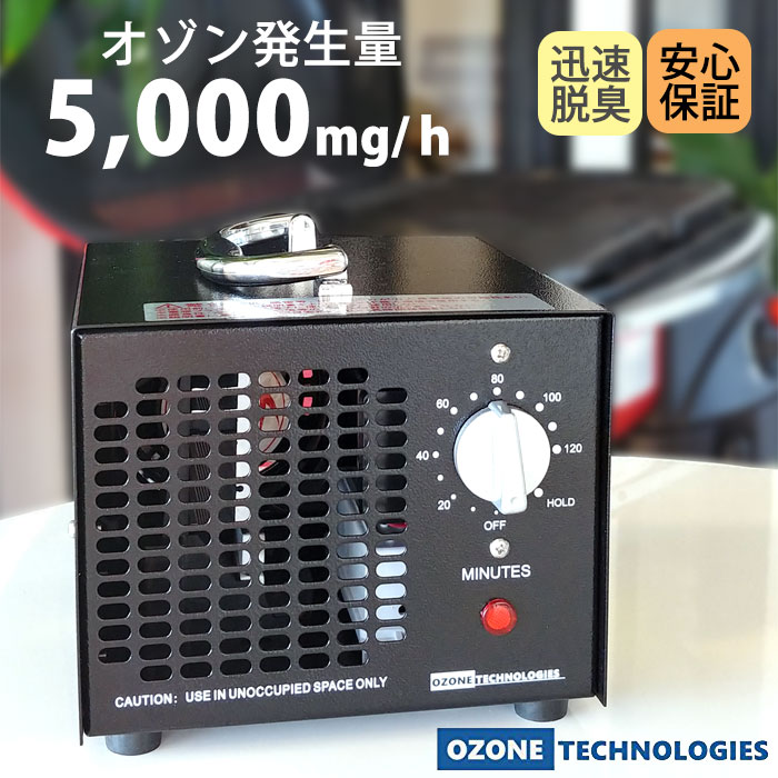 オゾン 発生器 オゾン脱臭器 脱臭機