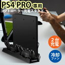 ps4 コントローラー 充電KINGTOP 冷却 新型 PS...