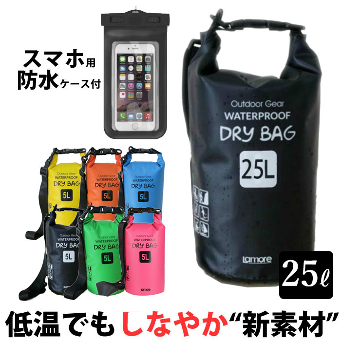 防水バッグ 25L プールバッグ 海 ショルダー スマホ 防水ケース 自転車 通勤 リュック ウォータープルーフバッグ 海水浴 プール ドライバッグ ドライチューブ 大容量 2Way カヤック ビーチバッグ ダイビング マリンスポーツ アウトドア スイミング 送料無料