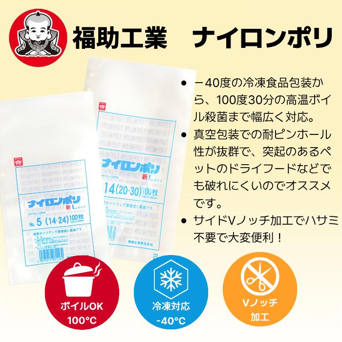 ☆送料無料☆ 福助工業 真空パック袋 ナイロンポリ Lタイプ #5（1424 ）/ 新Lタイプ #14（2030） 100枚入 | 140mm×240mm 200mm×300mm 真空パック機用袋 保存袋 食品保存袋 Vノッチ 冷凍 湯煎 電子レンジ 低温調理 大容量 鮮度長持ち 真空包装 耐ピンホール性 maidomasala-10000589 maido de Ynige サンプル画像2