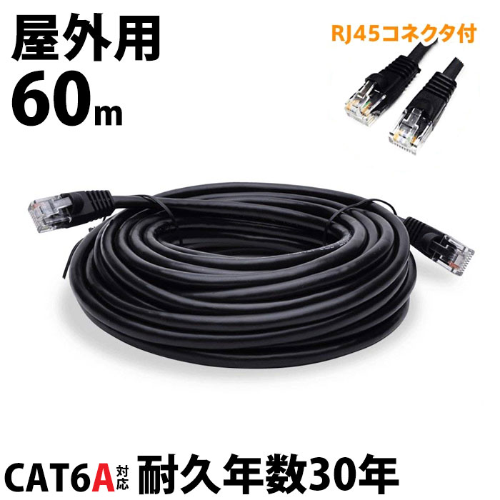 60m LAN֥  CAT6A LAN ͥ POEϥ Ѹ ǳ 2ʤ POEб ĥޤʤ ɿ 糰 ѵ30ǯ ñ¤ ȥ   ӥ ° Ķ®̿ 10Gbps Ӱ 500MHz  󥱡֥ vacan