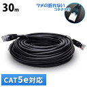 30m LANケーブル 屋外 CAT5e LAN コネクタ POEハブ 耐候性 難燃 2重被覆 POE対応 ツメの折れない 防水 紫外線 高耐久30年 単線構造 防犯カメラ 外壁用 取付 ビス 付属 高速通信 1Gbps 帯域 100MHz 全数検品 ランケーブル vacan