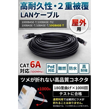 LANケーブル 屋外 20m CAT6A LAN コネクタ POEハブ 【耐候性 難燃性 2重被覆 POE対応 ツメの折れないコネクタ付 ランケーブル vacan】