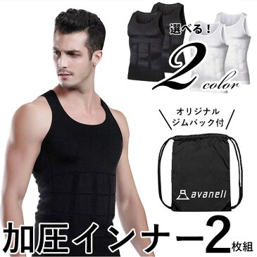 (avaneli)加圧シャツ メンズ 加圧インナー コンプレッションウェア【タンクトップ2枚組+ジムバッグセット】