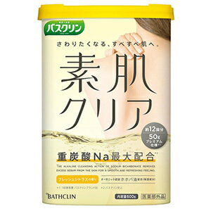 バスクリン素肌クリア フレッシュシトラスの香り（600g）【入浴剤 温泉ミネラル 冷え症 疲労回復 ホホバ油 保湿 アミノ酸 】