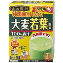 金の青汁 純国産大麦若葉粉末100%青汁 （3g×46包）【お抹茶風味の味でありながら、青汁特有の青臭さがないスッキリとした味】