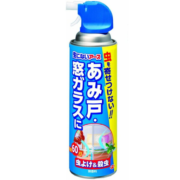 虫こないアース あみ戸・窓ガラスに 450mL【害虫 虫よけ 殺虫スプレー カメムシ ヨコバイ ブユ（ブヨ） アブ ガ ハチ あみ戸 窓ガラス】