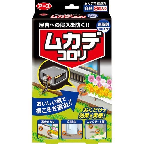 玄関先やコンクリート面など、 駆除剤をまきたくない場所におくだけ簡単！ 食べさせて駆除することで屋内への侵入を防ぎます。 Wの有効成分配合！ムカデを逃さない！ 特許取得の容器構造でムカデの食いつき抜群！ ベタベタを嫌う触角が餌に触れない！ 大容量8個入！たくさん置くことで駆除効果アップ！ 容器付なので、お子様やペットがいるご家庭でも 安心してご使用いただけます。 効果持続期間：約1ヵ月（使用環境により異なります。） ■対象害虫 ムカデ類（ヤスデ、ゲジゲジ、ダンゴムシ、ワラジムシにも効果があります。） ■使用方法 1個ずつ切り離して、家のまわりや玄関先など、ムカデが侵入してきたことがある、またはよく見かける場所に2mあたり1個、水平になるように置いてください。 設置後、約1ヵ月効果があります。（使用環境により異なります。） ※ムカデが侵入しそうな場所には、両側からはさむように壁際に容器を設置すると効果的です。 「使用場所」 家のまわり・玄関先 ■成分 有効成分：ジノテフラン（ネオニコチノイド系）、カルバリル（カーバメート系） ■使用上の注意 ※必要に応じて読めるよう、製品表示を保管しておくこと。 ・使用前に必ず製品表示を読み、十分に理解した上で使用してください。 ・定められた使用方法を守ってください。 ・開封後はすぐに使用し、使い切ってください。 ・薬剤は容器に収容されていますので、容器から内容物を取り出さず、そのまま使用してください。 ・容器は傾けず、地面と水平になるように設置してください。 ・子供やペットが薬剤を口にしないよう十分に注意してください。 ・万一誤って食べた場合はすぐに吐き出させ、直ちに本品がネオニコチノイド系とカーバメート系薬剤を含む商品であることを医師に告げて診療を受けてください。 ・設置後回収する際は内容物が流出する可能性がありますので注意してください。 ・薬剤が手に触れた場合は、石けんと水でよく洗ってください。 ・長時間水がたまるような場所を避けて設置してください。 ・使用済みの本品は、子供等が触れないようにするとともに、他に転用しないでプラスチックゴミとして各自治体の定める方法で廃棄してください。 ・直射日光や高温を避け、食品、食器、飼料等と区別し、子供の手の届かない湿気の少ない涼しい場所に保管してください。 【原産国】 　日本 【問い合わせ先】 会社名：アース製薬株式会社「お客様窓口」 電話：0120-81-6456 受付時間：9：00〜17：00（土、日、祝日を除く） 【販売元】 会社名：アース製薬株式会社 住所：〒101-0048 東京都千代田区神田司町2-12-1 【商品区分】 「日用品」 広告文責 株式会社マイドラ 登録販売者：林　叔明 電話番号：03-3882-7477 ※パッケージデザイン等、予告なく変更されることがあります。ご了承ください。