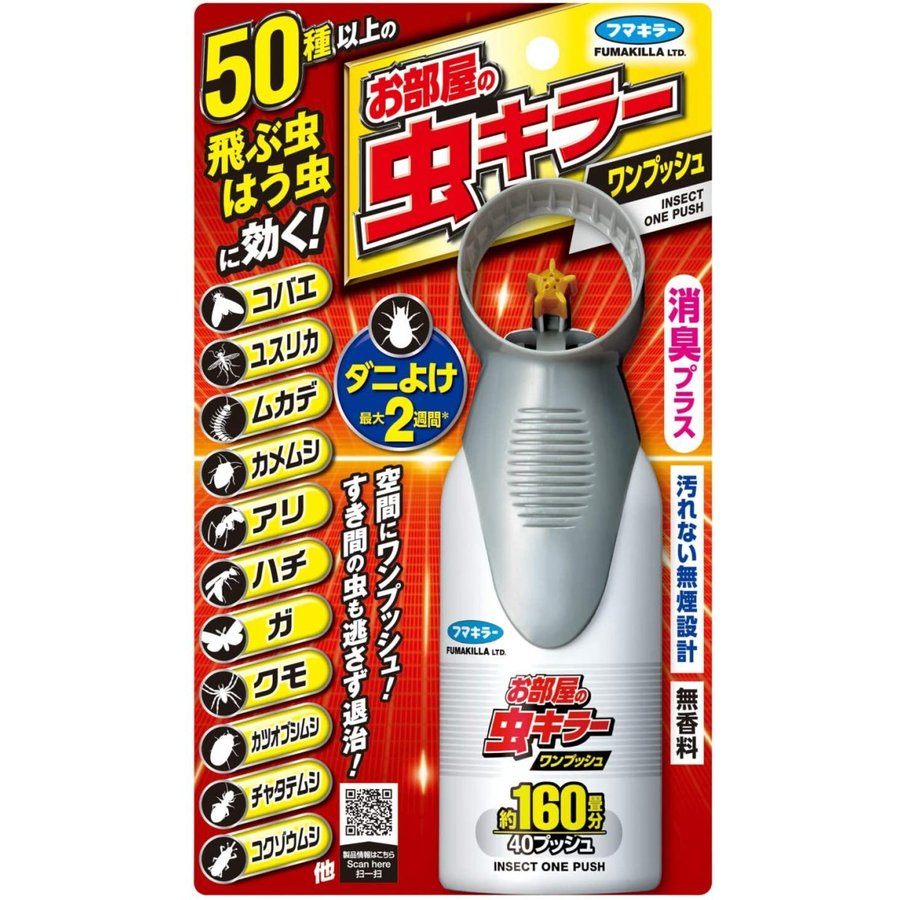 フマキラー お部屋の虫キラー 不快害虫用 ワンプッシュ 約160畳分 40プッシュ 41mL【お部屋 害虫 スプレー 駆除 速効 致死 消臭効果 ハエ ムカデ カメムシ アリ ハチ クモ】