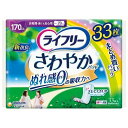 ライフリー さわやかパッド 女性用 尿ケアパッド 170cc 長時間・夜でも安心用 29cm(33枚)