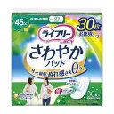 ライフリー さわやかパッド 女性用 尿ケアパッド 45cc 快適の中量用 23cm(30枚入)