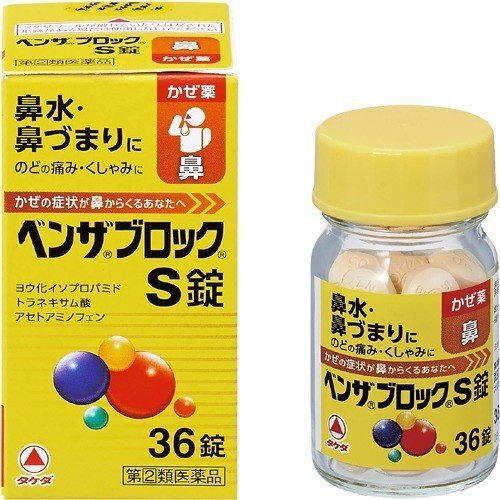 【指定第2類医薬品】ベンザブロックS錠 36錠