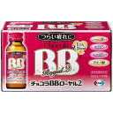 【医薬部外品】チョコラBBローヤル2 50mL×10本入 【体力 身体抵抗力 集中力の維持 改善疲労の回復 予防虚弱体質】