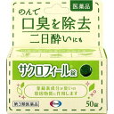 【医薬品の使用期限】 使用期限180日以上の商品を販売しております 口臭の除去、二日酔いに 気になる口臭をきちんと除去したい方に、医薬品ならではの効き目。 サクロフィール錠は、葉緑素から作られた緑の成分が、 体の中で不快な臭いの原因物質に直接作用し、 臭いのもとに吸着して口臭を取り除きます。 しつこく、イヤなこのような口臭におすすめです。 ・お酒を飲んだ翌朝に ・臭いが残る食事の後に ・接客やデートの前に ■使用上の注意 ・相談すること 1.次の人は服用前に医師、薬剤師又は登録販売者に相談してください。 　医師の治療を受けている人 2. 服用後、次の症状があらわれることがあるので、このような症状の持続又は増強がみられた場合には、服用を中止し、この箱を持って医師、薬剤師又は登録販売者に相談してください。 　軟便 ・その他の注意 口臭の原因となる病気がある場合には、これらの治療にも心がけてください。 ■効能・効果 口臭の除去、二日酔い ■用法・用量 次の量を水またはお湯で服用してください。 　年齢：1回量：1日服用回数 成人（15歳以上）：3〜4錠：1〜3回 小児（15歳未満）：服用しないこと 「錠剤の取り出し方」 「12錠包装」の場合は、錠剤の入っているシートの凸部を指先で強く押し出して、裏面のアルミ箔を破り、錠剤を取り出して服用してください。（誤ってシートのままのみこんだりすると食道粘膜に突き刺さるなど思わぬ事故につながります。） ■成分・分量 1錠中に次の成分を含みます。 　成分：分量：はたらき 銅クロロフィリンナトリウム：15mg：体の中で臭いの原因物質に作用し、口臭を取り除きます。 添加物：トウモロコシデンプン、dl-メントール、ケイ酸Mg、ステアリン酸Ca、白糖 ＜成分・分量に関する注意＞ 1. 服用後、舌の表面に緑色がつきますが、これは銅クロロフィリンナトリウムによる着色です。時間の経過とともに消失します。 2. 服用後、便が緑色を呈したり、便臭がうすくなることがありますが、銅クロロフィリンナトリウムによる着色と脱臭作用ですから心配ありません。 ■保管及び取扱い上の注意 1. 直射日光の当たらない湿気の少ない涼しい所に（密栓して）保管してください。（　）は、50錠包装に記載があります。 2. 小児の手の届かない所に保管してください。 3. 他の容器に入れ替えないでください。また、本容器内に他の薬剤等を入れないでください。（誤用の原因になったり品質が変わります。） 4. 使用期限をすぎた製品は使用しないでください。 5. 50錠包装は、次のことに注意してください。 容器内の詰め物は、輸送中の錠剤破損防止用ですので、容器のキャップを開けた後は捨ててください。また容器は密栓して保管してください。 【原産国】 　日本 【問い合わせ先】 会社名：エーザイ「hhcホットライン」 電話：0120-161-454 受付時間：平日9：00〜18：00 / 土・日・祝日9：00〜17：00 【発売元】 会社名：エーザイ株式会社 住所：東京都文京区小石川4-6-10 【製造販売元】 会社名：サンノーバ株式会社 住所：群馬県太田市世良田町3038-2 【商品区分】 「第3類医薬品」 広告文責 株式会社マイドラ 登録販売者：林　叔明 電話番号：03-3882-7477 ※パッケージデザイン等、予告なく変更されることがあります。ご了承ください。