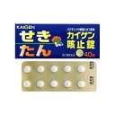 【指定第2類医薬品】カイゲン咳止錠 40錠【せき たん】