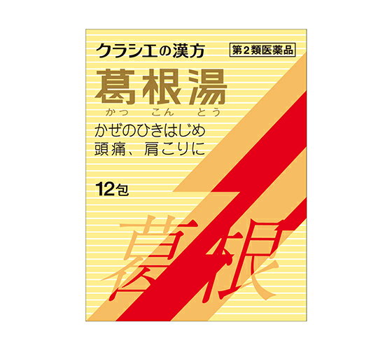 【第2類医薬品】クラシエ 葛根湯エキス顆粒S 12包【感冒の初期 鼻かぜ 鼻炎 頭痛 肩こり 筋肉痛 手や肩の痛み】