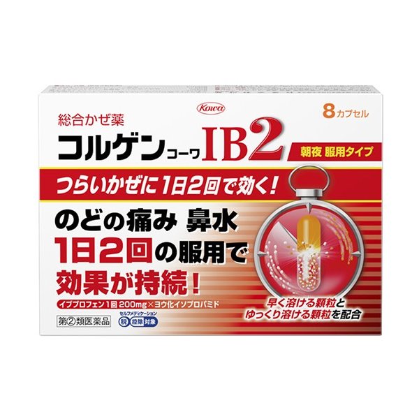 【指定第2類医薬品】興和 コルゲンコーワIB2 8カプセル 【かぜ 発熱 鼻水 鼻づまり くしゃみ せき たん..