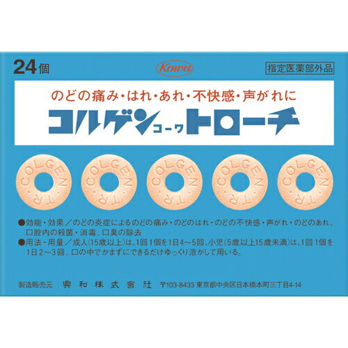 【医薬部外品】コルゲントローチ(24コ入)【コルゲンコーワ】