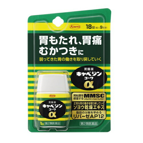 【第2類医薬品】興和株式会社 キャベジンコーワα 18錠 胃もたれ 胃痛 むかつき