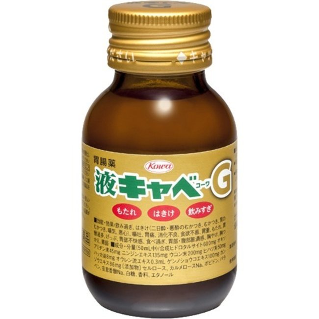 【第2類医薬品】液キャベコーワG 50mL【飲み過ぎ はきけ 消化不良 食欲不振 胃重 もたれ 食べ過ぎ 胸やけ 胸つかえ 胃弱】